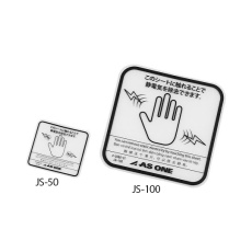 【4-2080-02】JS-50 クリア除電シート