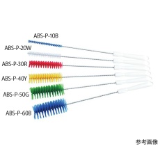 【4-2099-12】ABS-P-10B パイプクリーナー