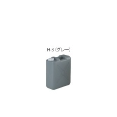 【4-365-12】搬送容器 H-3(グレー)