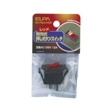 【62-8566-59】HK-PSL01H(R)照光式スイッチ赤