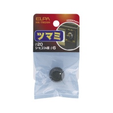 【62-8566-72】HK-TM20H 20 ツマミ