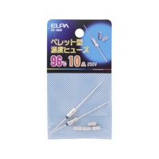 【62-8568-33】SF-96H ペレットヒューズ96℃