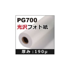 【62-9218-18】PG700光沢フォト紙 914mm