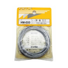 【63-1510-87】HW-033 針金 ミニ #22×10m