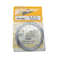 【63-1510-90】HW-036 針金 ミニ #28×17m