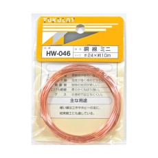 【63-1512-06】HW-046 銅線 #24×約10m