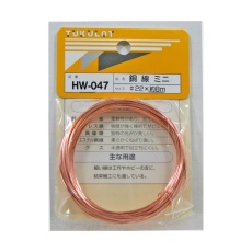 【63-1512-07】HW-047 銅線 #22×約8m