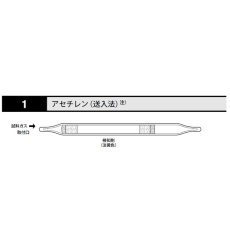 【8-5352-08】ガス検知管 アセチレン 1 10本