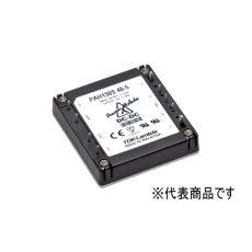 【PAH450S48-48/T】DC-DCパワーモジュール PAH シリーズ