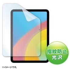 【LCD-IPAD22KFP】Apple 第10世代iPad10.9インチ用液晶保護指紋防止光沢フィルム