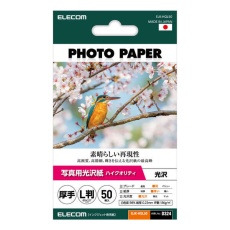 【EJK-HQL50】写真用光沢紙 ハイクオリティ 厚手