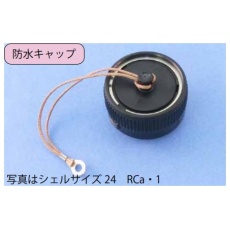 【NRW20RCA-1】NRW・ENRW・NEW兼用レセプタクル防水キャップ(φ20)