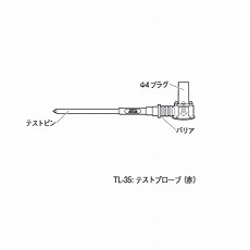 【TL-35】テストプローブ 赤