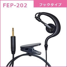 【FEP-202】FB26用耳掛け型イヤホン