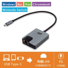 【RS-UCLAN-PD】USB Type-C ギガビット対応LANアダプター
