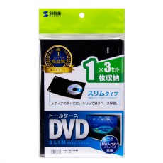 【DVD-TU1-03BK】【在庫処分セール】スリムDVDトールケース(1枚収納・3枚パック・ブラック)