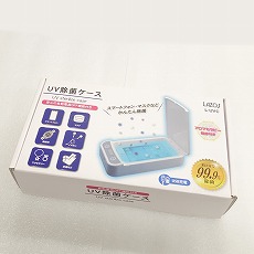 【L-UVC】紫外線除菌ケース
