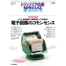 【ﾄﾗｷﾞｽﾍﾟｼｬﾙNO107】ﾄﾗﾝｼﾞｽﾀ技術SPECIALNo.107