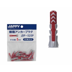 【JDP-525P-20ｺ】樹脂アンカープラグ(20個)