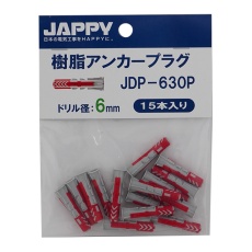 【JDP-630P-15ｺ】樹脂アンカープラグ(15個)