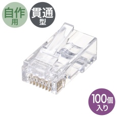 【ADT-6RJKN-100】RJ-45コネクタ(カテゴリ6 貫通型 単線・より線共用 100個入り)