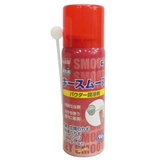 【#930】キースムーズ(パウダー潤滑剤)90ml