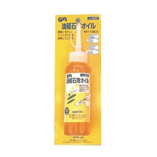 【#820】油砥石用オイル 120ml