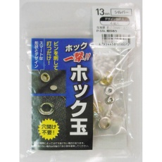 【H13PSSLKK】ホック一撃!!ホック玉 13mm シルバー刻印4組入