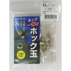 【H13PSSLKﾎｯｸﾀﾞﾏｼﾙﾊﾞｰｺｸｲﾝ13MM】ホック一撃!!ホック玉 13mm シルバー4組入