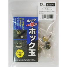 【H13PHBKK】ホック一撃!!ホック玉 13mm 黒ニッケル4組入