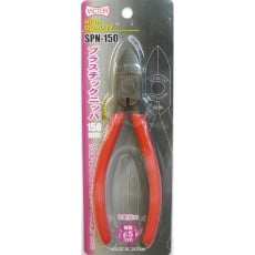 【SPN150】HIGH QUALITY プラスチックニッパー(バネ付) 150mm