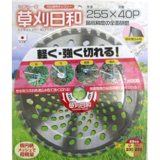 【255X40P】チップソー草刈日和 255mm