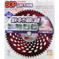 【255X60P】チップソー草刈日和 山林下刈用 255mm