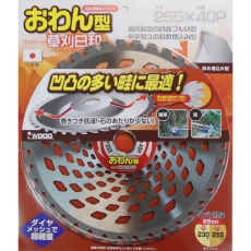 【ｸｻｶﾘﾋﾞﾖﾘｵﾜﾝｶﾞﾀ255X40P】チップソー草刈日和 おわん型 255mm