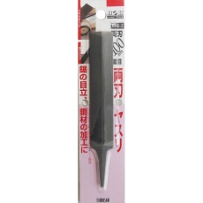 【RHS-2】両刃ヤスリ 並目 100mm