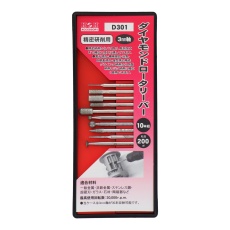 【D301】ダイヤモンドロータリーバーセット 10本入
