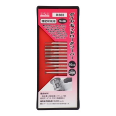 【D303】ダイヤモンドロータリーバーセット 10本入