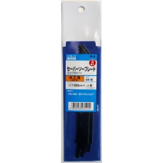 【R-4】セーバーソーブレード 木工用(目立刃)150mm 2枚入