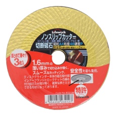 【803106】ノンスリップカッター 106mm 3枚入