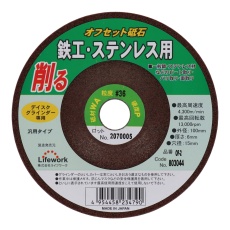 【OF-2】オフセット砥石 100mm #36