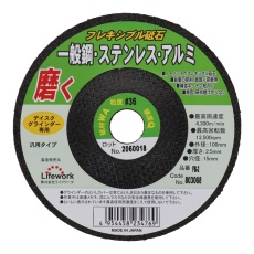 【FB-2】フレキシブル砥石 100mm #36