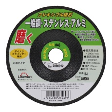 【FB-3】フレキシブル砥石 100mm #46