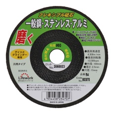 【FB-4】フレキシブル砥石 100mm #60