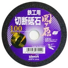 【803100】切断砥石 関ヶ原 鉄工用 100mm