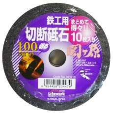 【803710】切断砥石 関ヶ原 鉄工用 100mm 10枚入