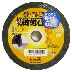 【803695】切断砥石 関ヶ原 石材/アルミ用 100mm 5枚入