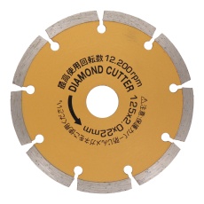 【ODSｰ125】ダイヤモンドカッター セグメント 125mm