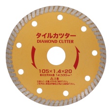 【ODT-105】ダイヤモンドカッター タイル 105mm