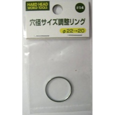 【#14】穴径サイズ調整リング 22mm→20mm