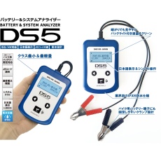【DS5】バッテリーテスタープリンターレスモデル